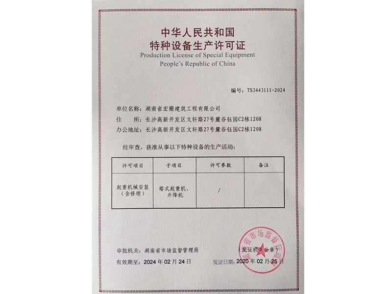 壓力容器制造許可