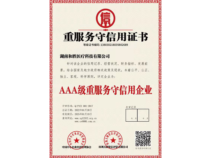 重服務(wù)守信用證書(shū) 重服務(wù)守信用證書(shū)