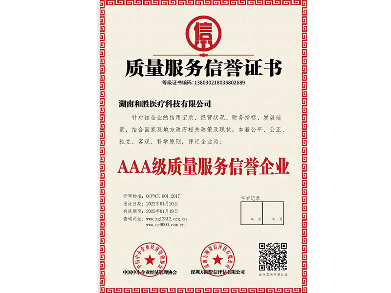 質(zhì)量服務(wù)信譽(yù)證書(shū)