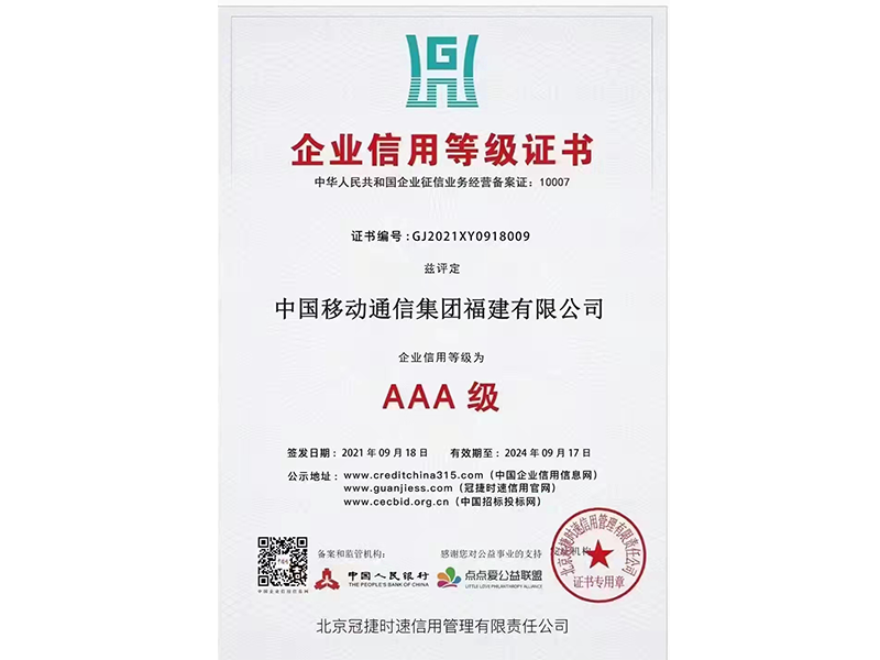 企業(yè)信用等級證書(shū)