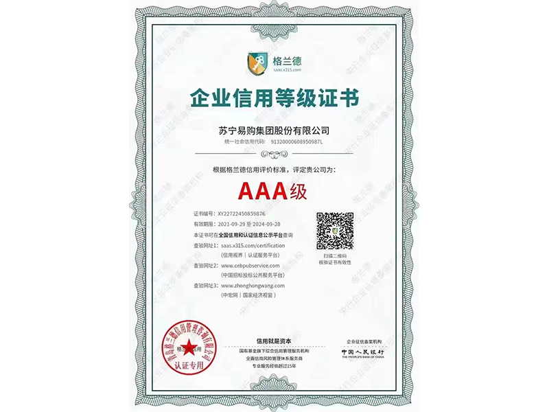 企業(yè)信用等級證書(shū)