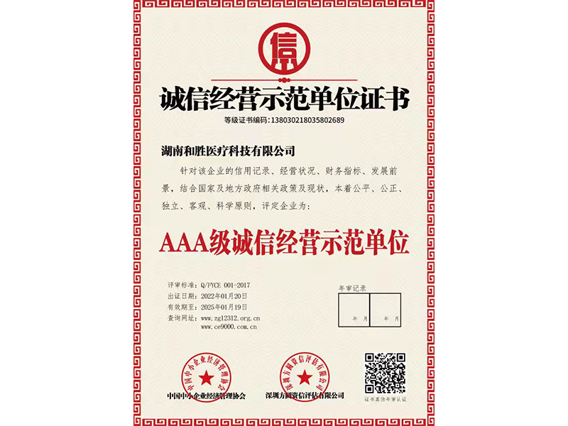 誠信經(jīng)營(yíng)示范范圍證書(shū)