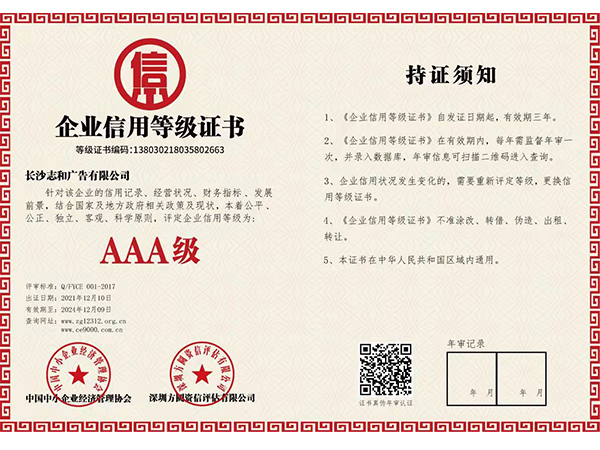 企業(yè)信用等級證書(shū)