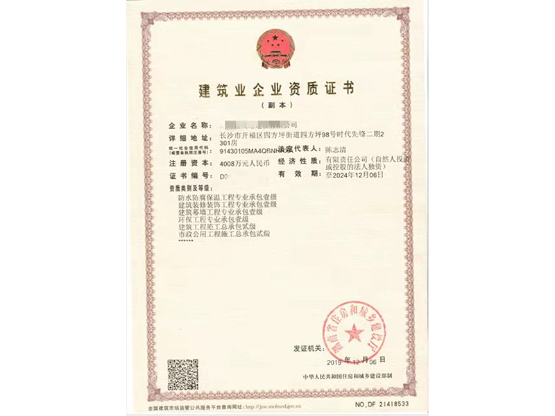 建筑業(yè)企業(yè)資質(zhì)證書(shū)