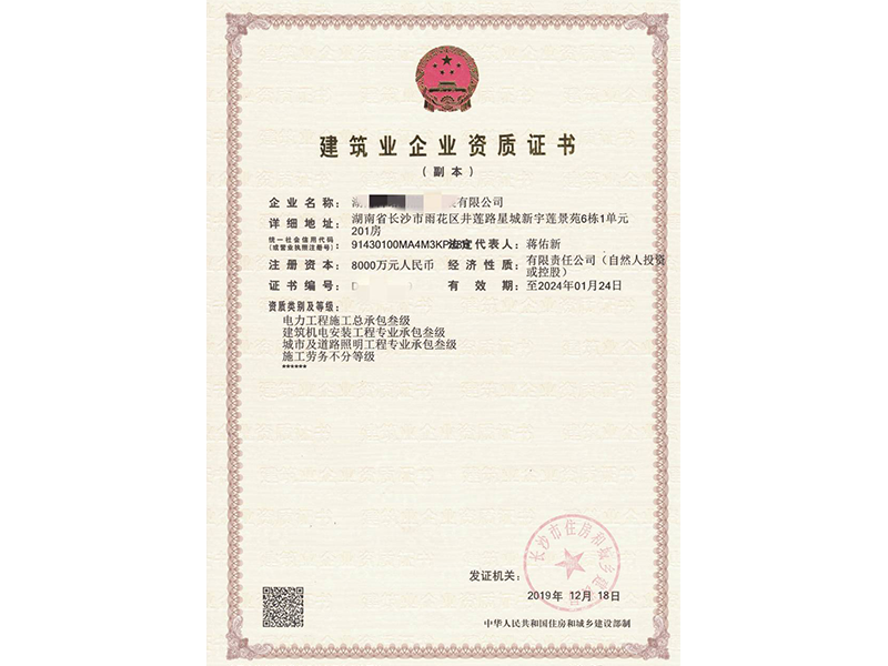 建筑業(yè)企業(yè)資質(zhì)證書(shū)