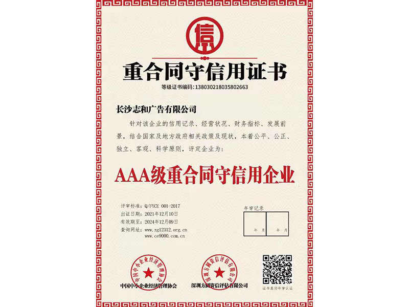 重合同守信用證書(shū)