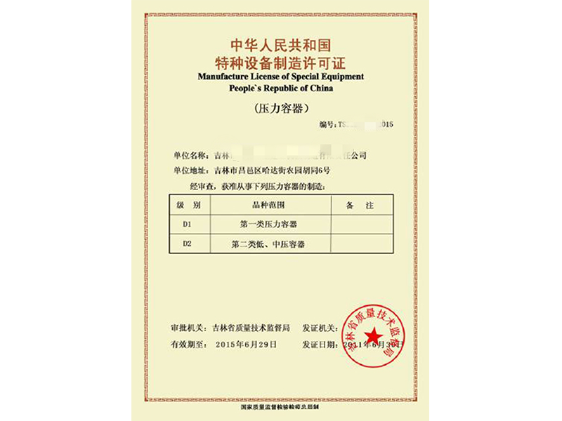 壓力容器許可證