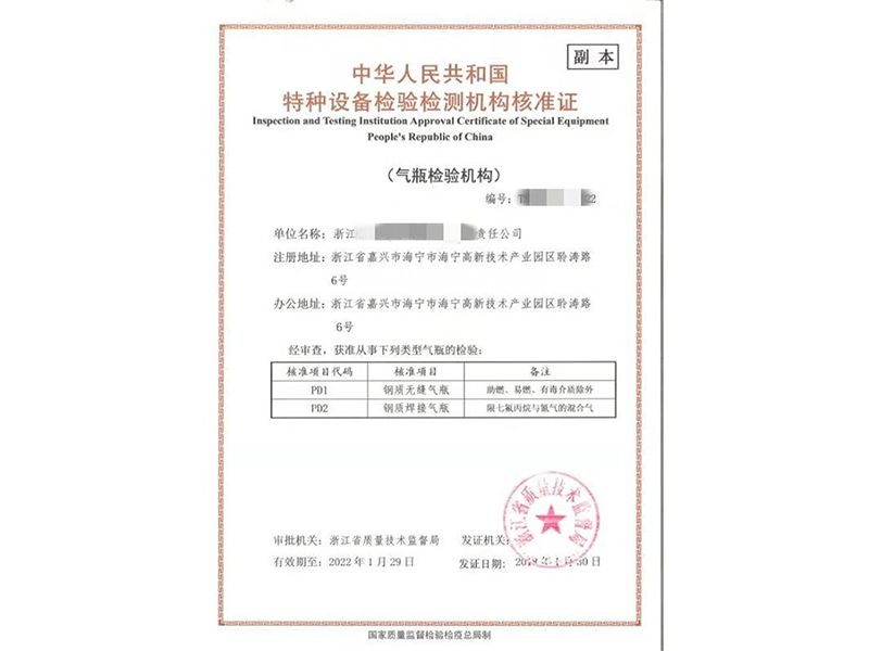氣瓶充裝許可證
