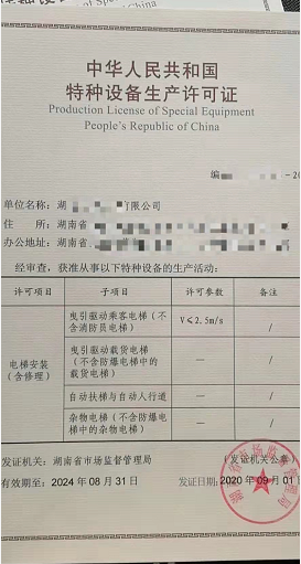 湖南創(chuàng  )鴻電梯有限公司