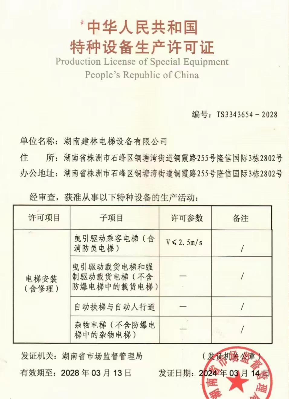 湖南建林電梯設備有限公司 湖南建林電梯設備有限公司